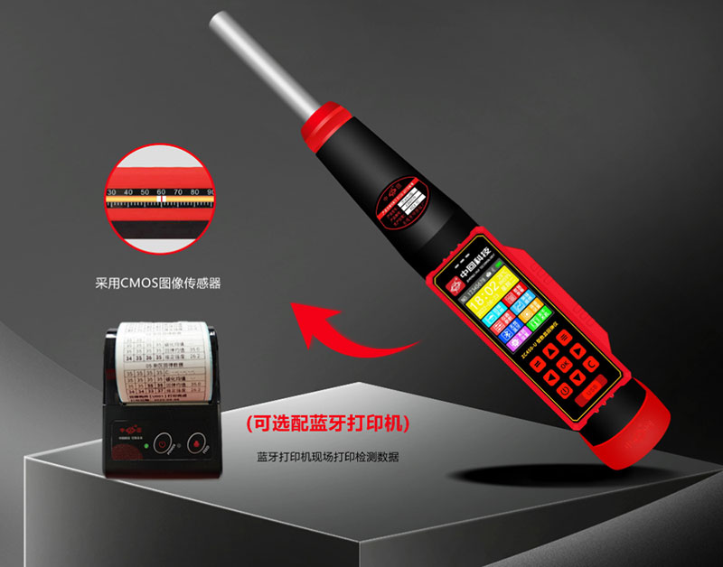 中回ZC450-U 高強數顯回彈儀